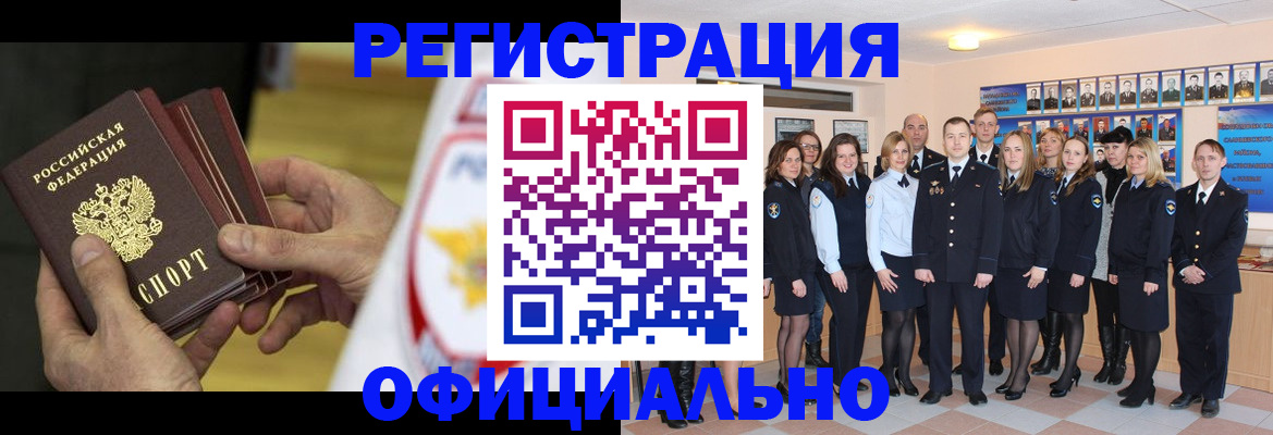 прописка для работы в Тарко-Сале