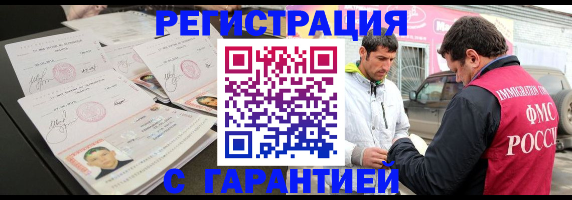 временная регистрация гарантия в Тарко-Сале