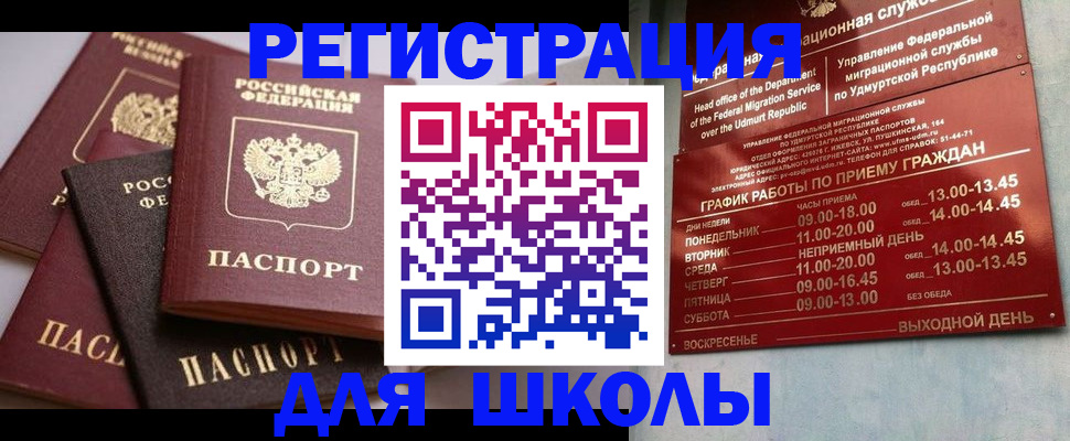временная прописка в Тарко-Сале
