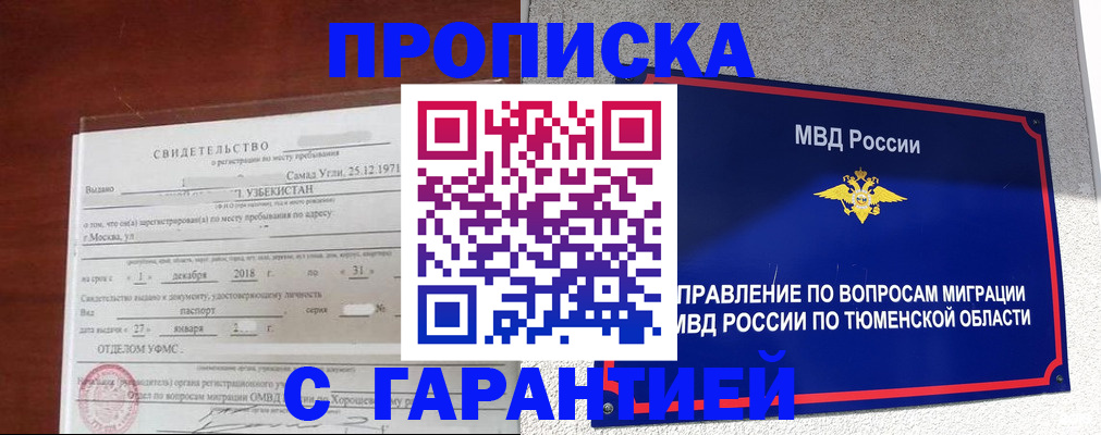 временная регистрация надежно в Тарко-Сале